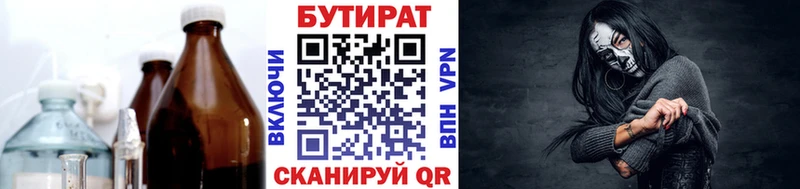 блэк спрут   Калуга  БУТИРАТ 99% 