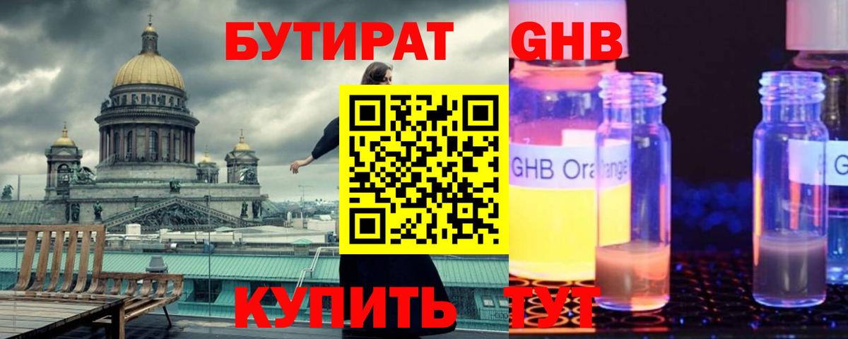 Бутират  Вход с VPN  Калуга  БУТИРАТ жидкий экстази 