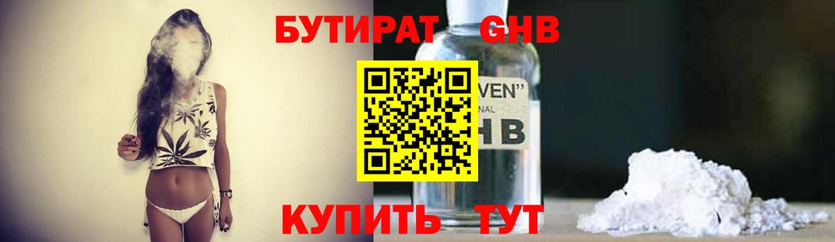 БУТИРАТ 99% Калуга