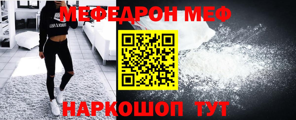Меф  Калуга