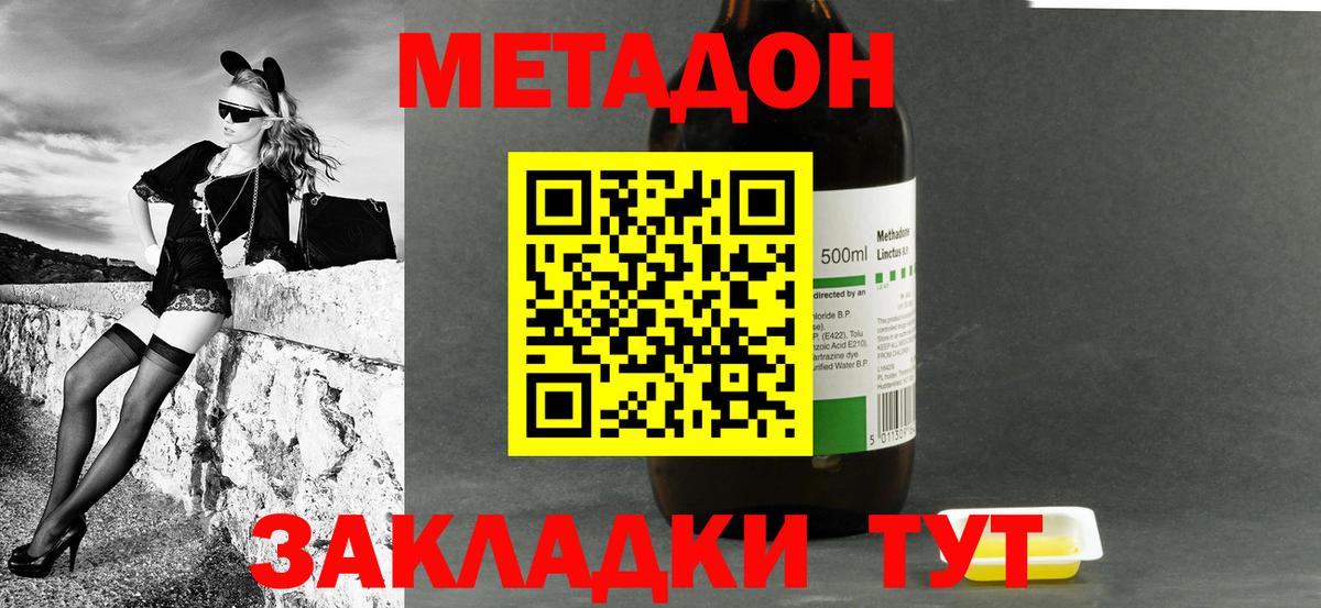 МЕТАДОН methadone Калуга